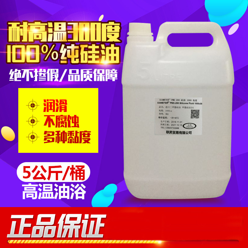 道康宁耐高温二甲基硅油脱模剂机械保养油缘甲基硅油201润滑油