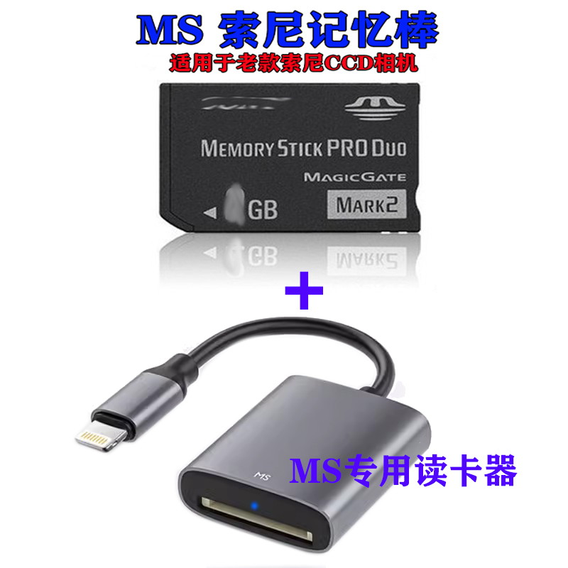 适用Sony/索尼MS储存卡 ccd老数码相机记忆棒短棒苹果安卓读卡器