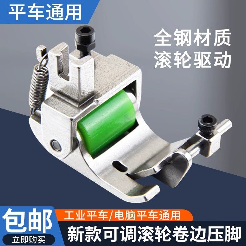 新款Q7卷边滚轮压脚防赶布车裤脚挡边电脑平车新款滚轮压脚新一代