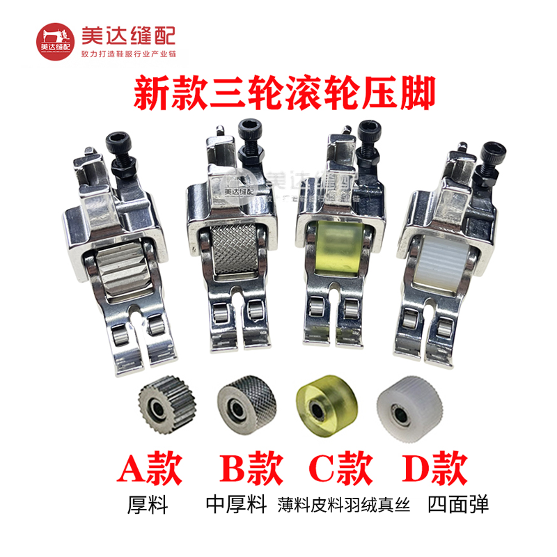 平车三轮滚轮压脚 可装飞机定规 防赶布滚轮压脚 厚薄通吃滚轮