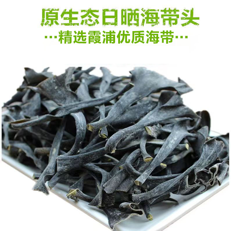 森洋港正宗福建霞浦特产日晒干海带头厚海带根农产品海带干货煲汤商品图