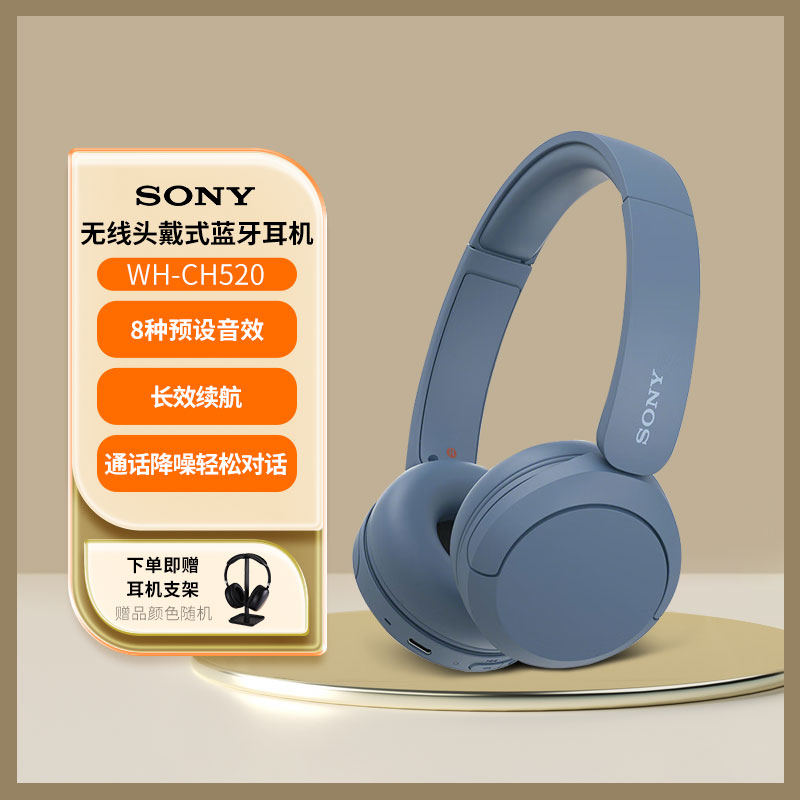 Sony/索尼舒适佩戴头戴式无线蓝牙耳机WH-CH520音乐耳麦长效续航