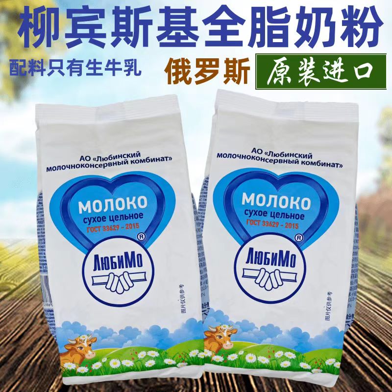 纯俄罗斯进口柳宾斯基全脂奶正品保证