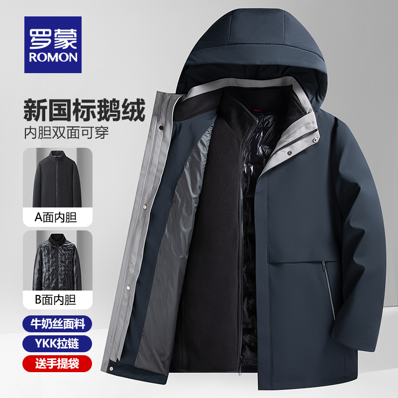 【90%鹅绒+一衣六穿】罗蒙羽绒服男士可拆卸内胆保暖冬装派克服外套