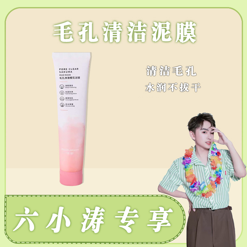 清洁泥膜面膜泥清洁毛孔清洁白泥深层清洁推荐毛孔垃圾涂抹式泥膜