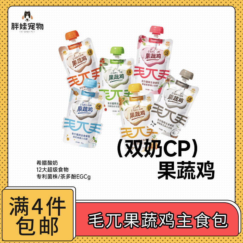 【全场满4件包邮】毛兀全价猫用主食餐包 [jamjam果蔬鸡系列]