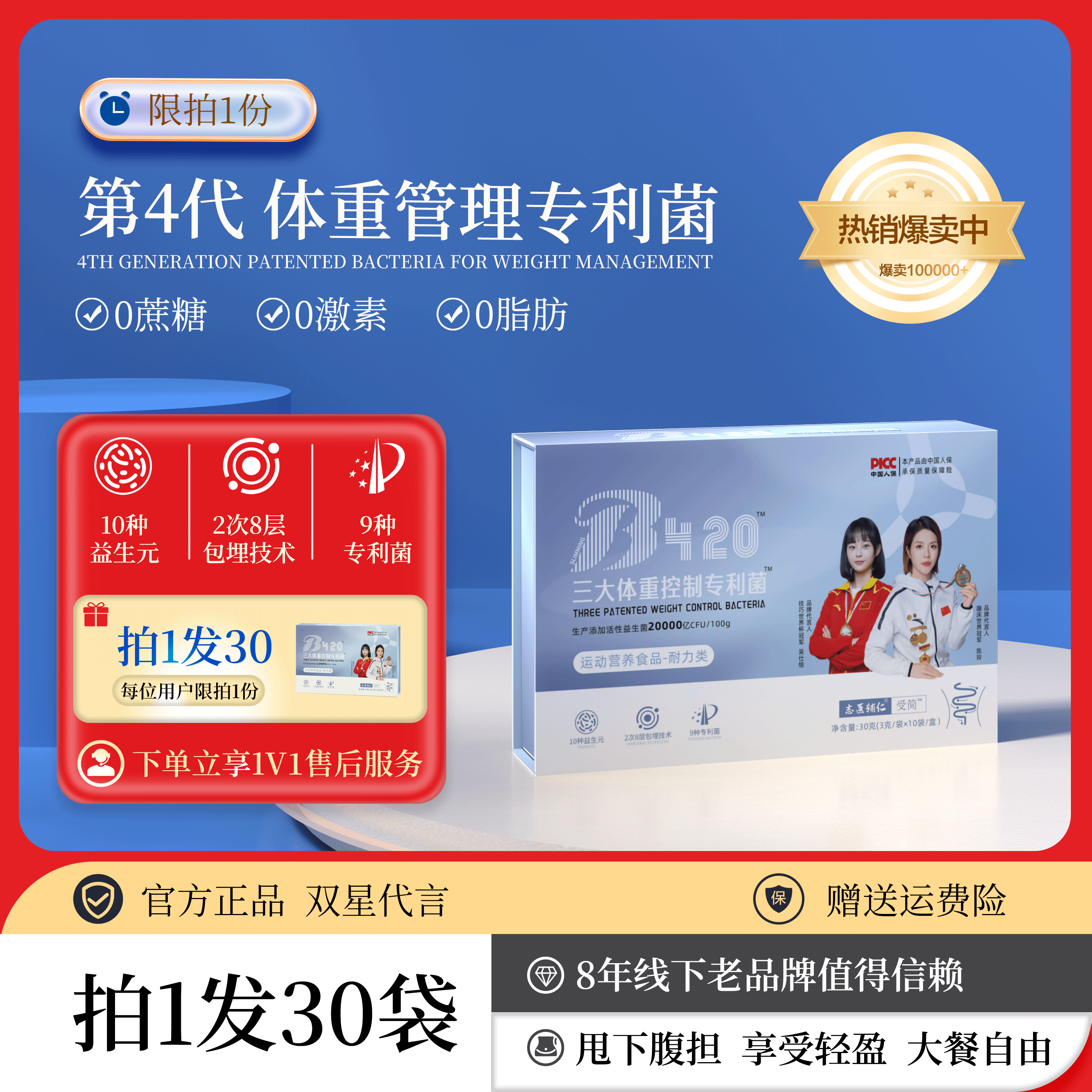 【拍1发30袋】线下八年爆款-品质保证- B420益生菌 /半个月量
