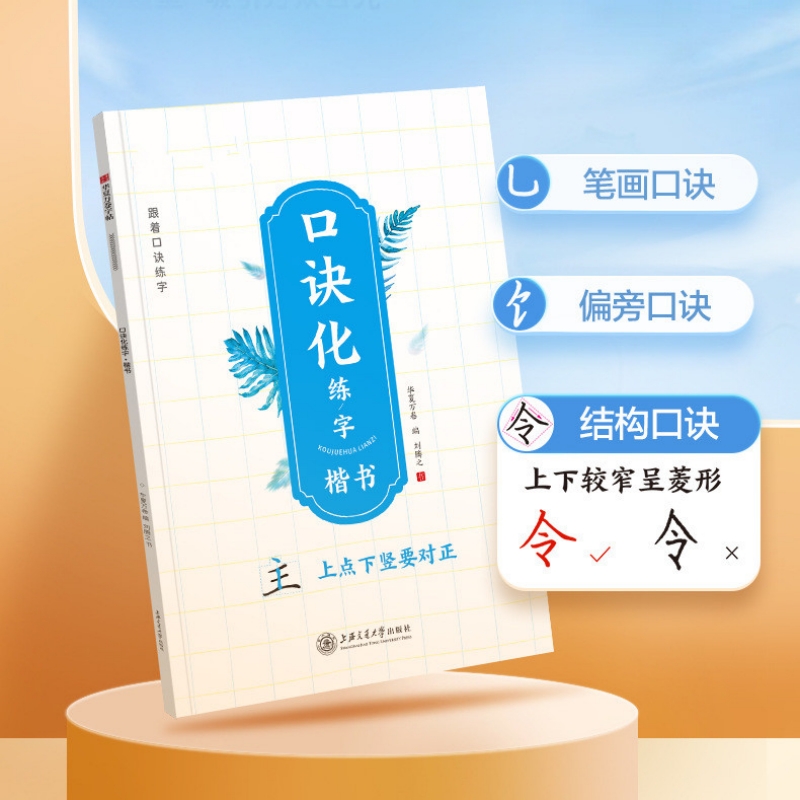 口诀化练字楷书硬笔钢笔字帖练字专用成人笔画偏旁笔顺结构控笔训