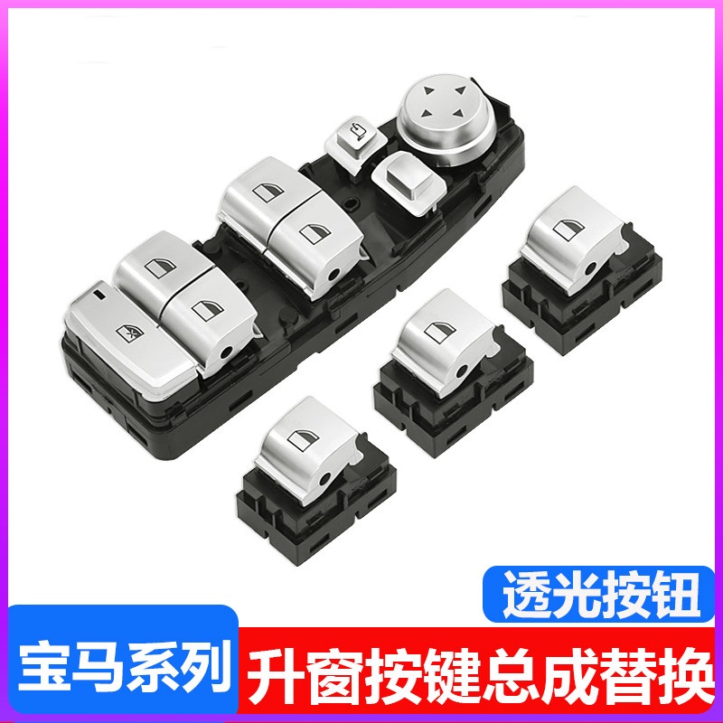 适用宝马1系3系5系7系X5X6内饰改装玻璃升降面板开关总成升窗按键