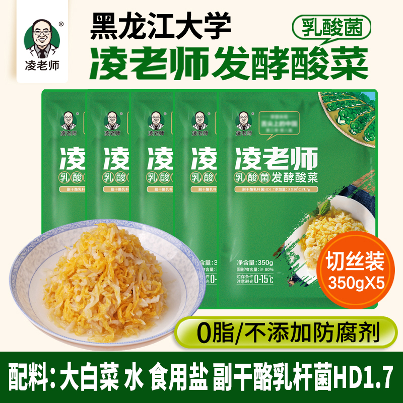 凌老师发酵酸菜 东北酸菜350g*5袋