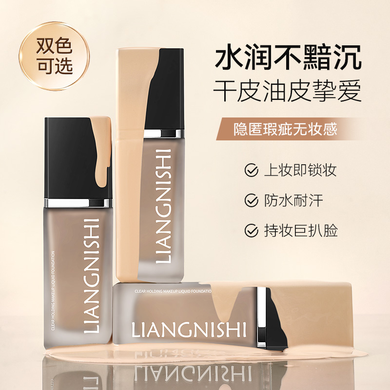 【粉丝福利-前100名立减50元】不卡粉遮瑕粉底液隔离膏持久不脱妆