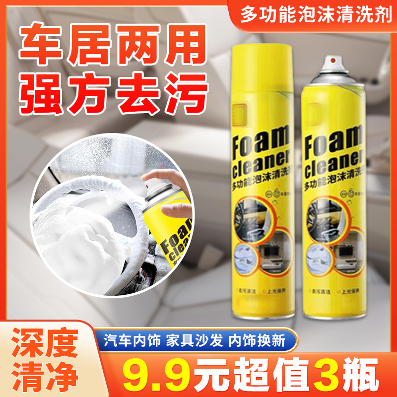 【3瓶】泡沫清洗剂汽车用剂强力去污车液免洗汽车内饰清洁