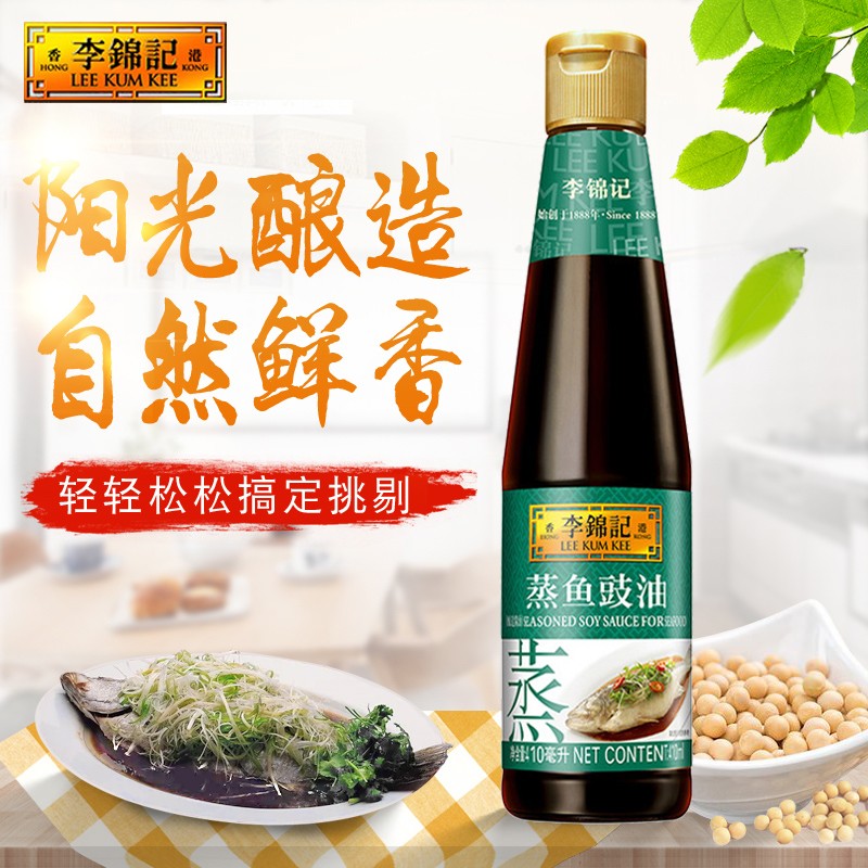 李锦记蒸鱼豉油410ml瓶装酱油清蒸海提鲜去腥调料鲜酱油调味凉拌