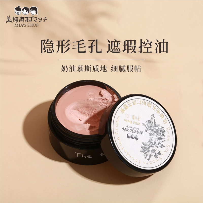 美妍速配玫瑰隐形毛孔打底花蕾膏妆前控油更服帖隐匿毛孔粗大自然