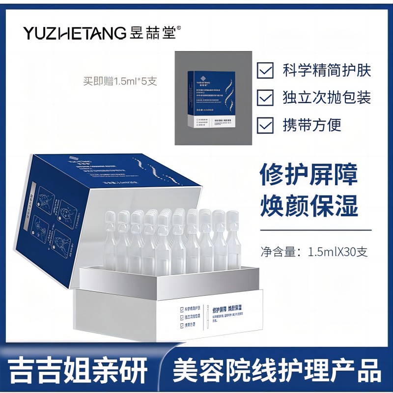 昱喆堂依克多因神经酰胺保湿修护精华液