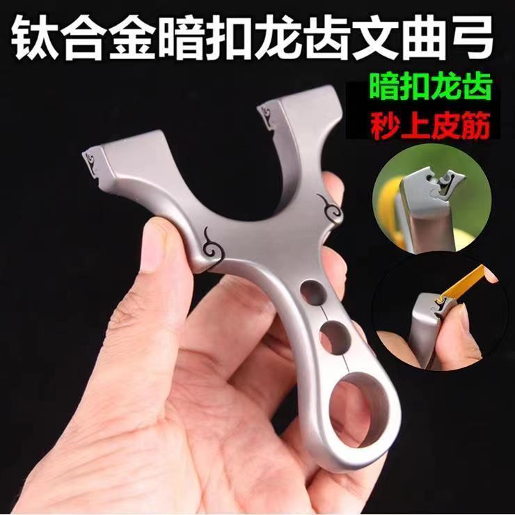 正品钛合金云腾反曲直板夹片秒上皮筋户外弹力射击竞技精准弹弹弓
