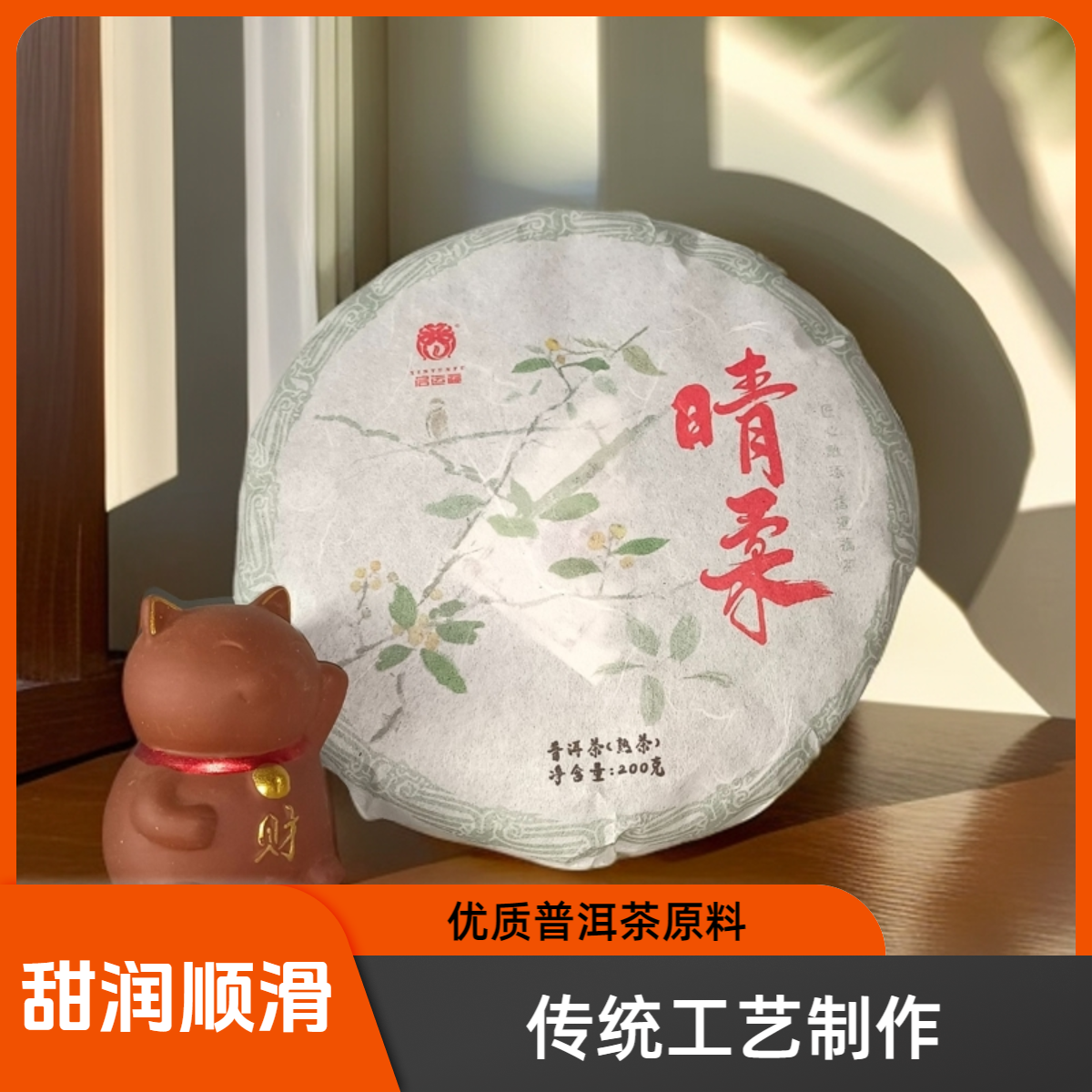 信运福晴柔  普洱熟茶 熟普 熟茶 头春熟茶  甜润顺滑