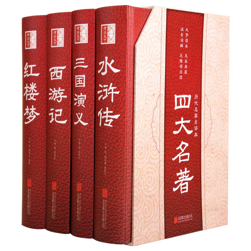 【崇贤馆】《四大名著》套装  足本足回无删减 内赠彩页人物关系图480