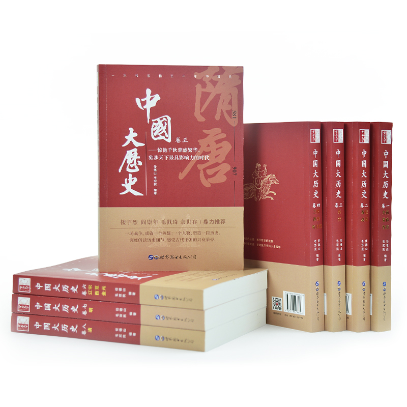 精装 中国大历史（毛佩琦任德山余世存毛双民联合推荐，季羡林题词）