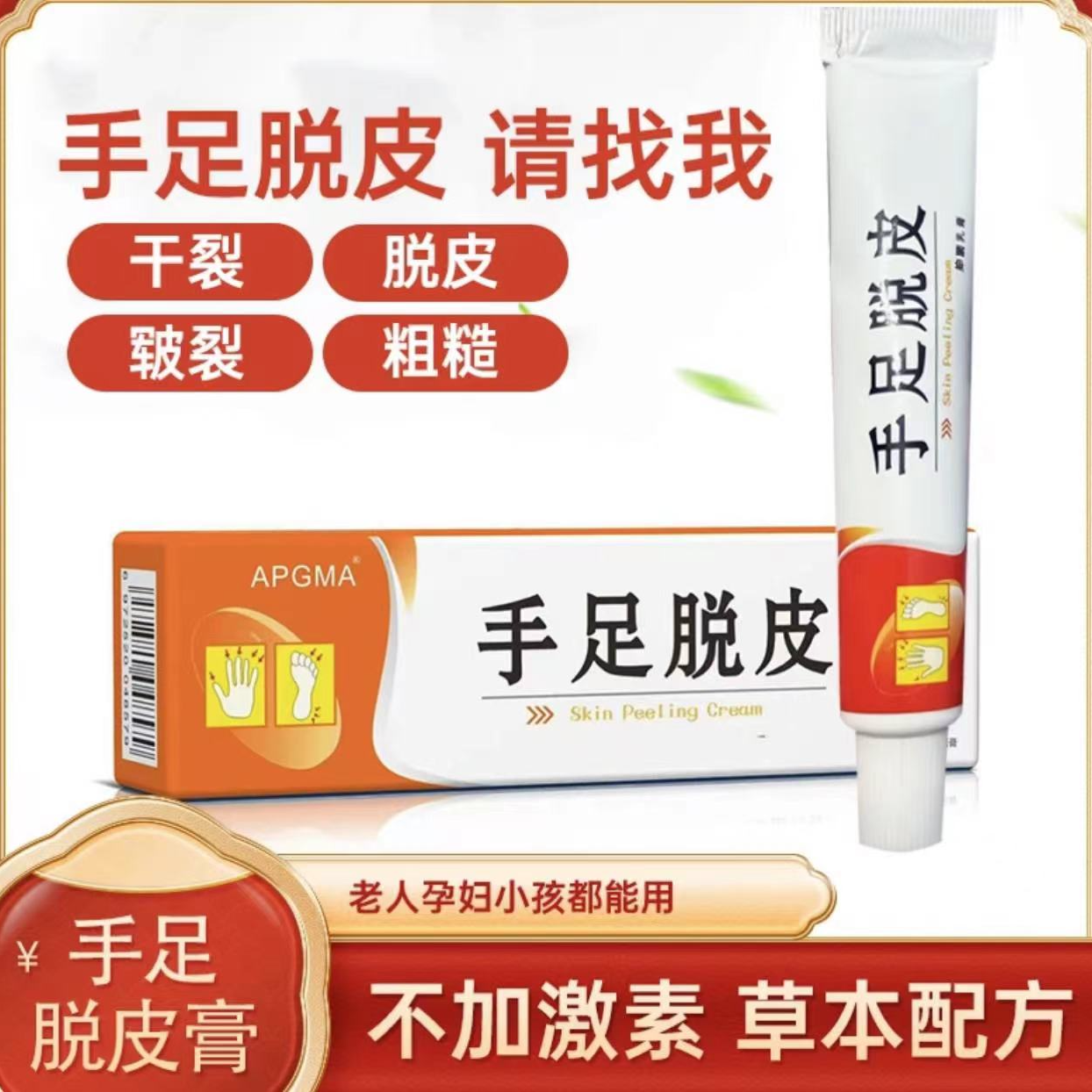 【秋季好物】手足皲裂脱皮膏脚后跟皴裂膏干裂皲裂龟裂护手护足霜