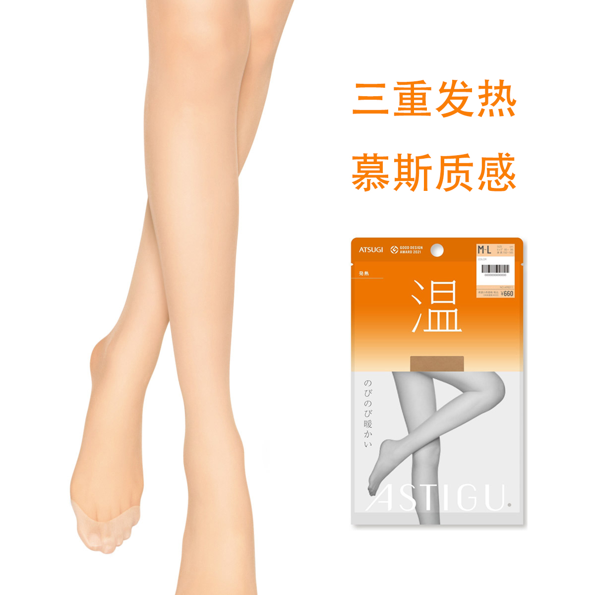 ATSUGI/厚木温感丝袜光腿神器春秋薄款发热女天鹅绒连裤保暖自然