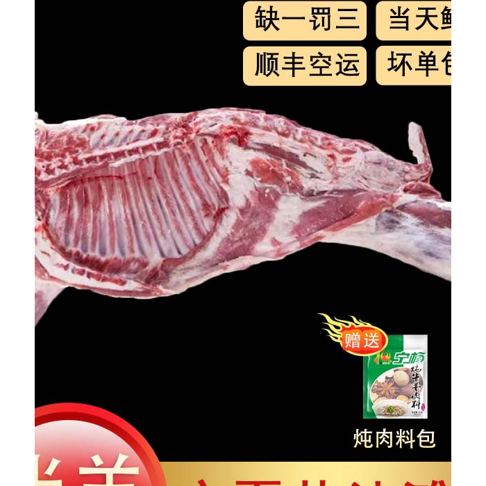 马军盐池羔羊-半只羊-8-15斤（半羊/整羊、整扇/切块、xx%腿排）