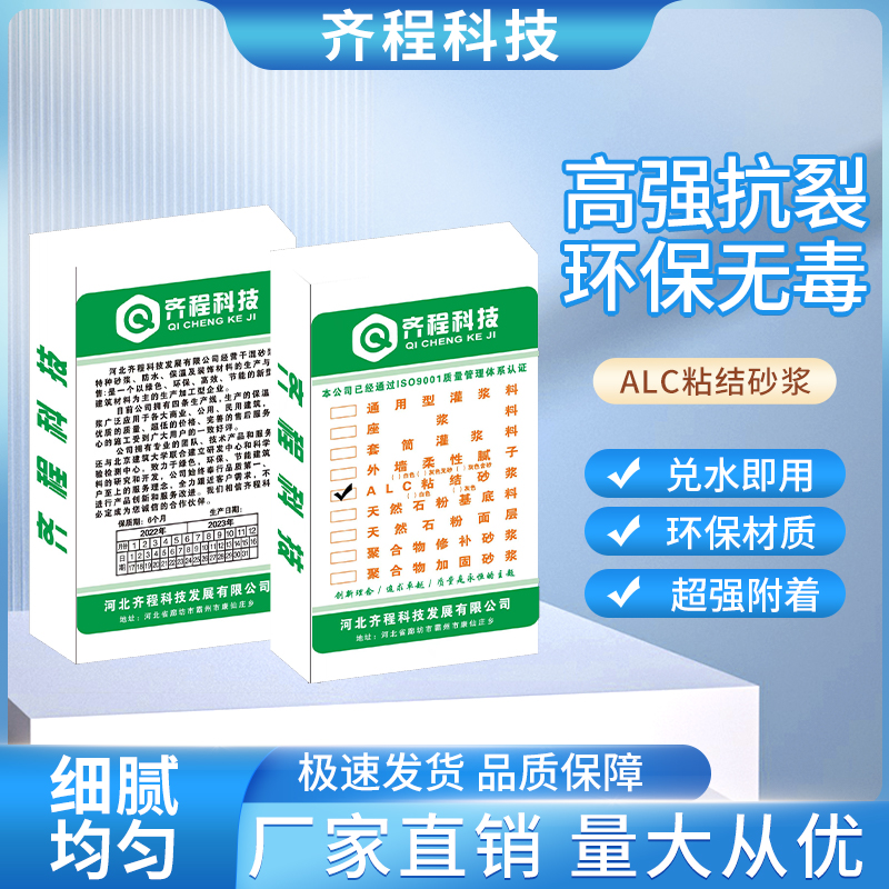【齐程科技】ALC粘结砂浆40KG加气条板粘结砂浆