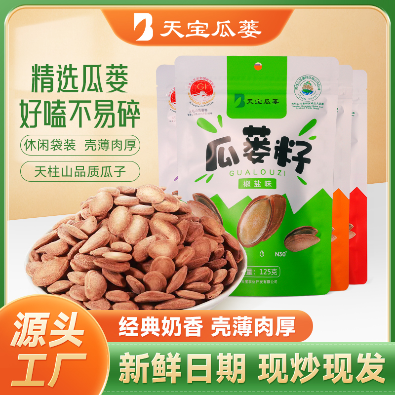 解馋小零食精选肉厚大颗粒奶油味瓜蒌籽炒瓜子安徽特产瓜蒌子