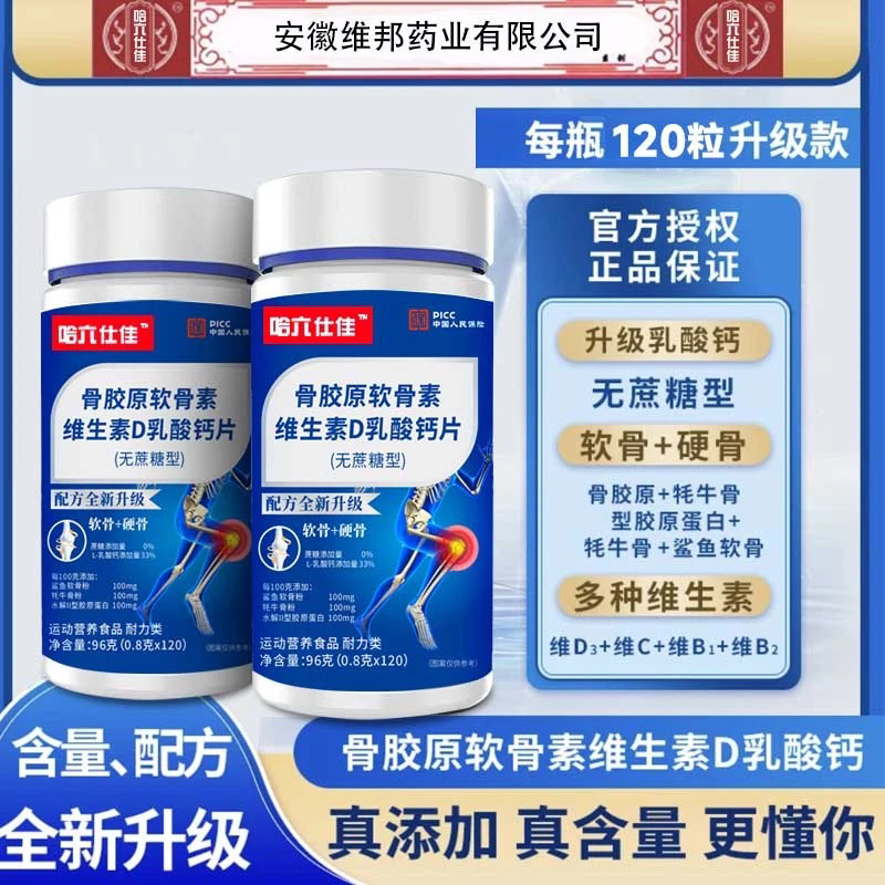 【3瓶升级款】骨胶原软骨素维D乳钙片每瓶120片无蔗糖中老年 少年