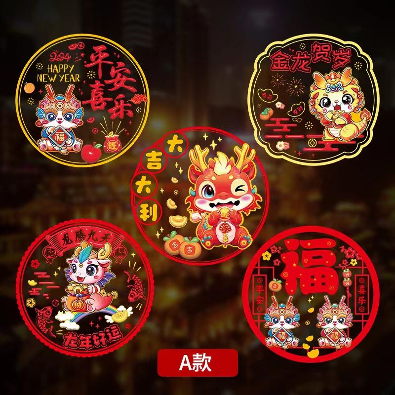 2024龙年新款新年立体福字静电贴幅窗花贴画创意过年装饰用品贺岁