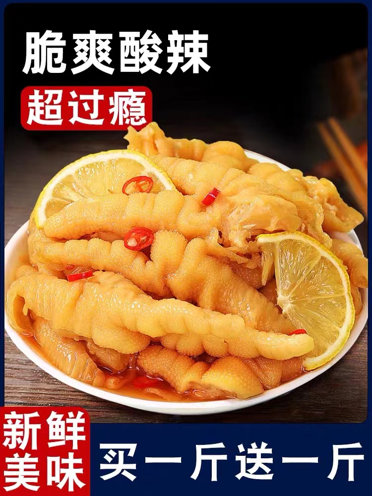 【买一送一】无骨鸡爪泡椒凤爪柠檬酸辣熟食桶装零食小吃网红