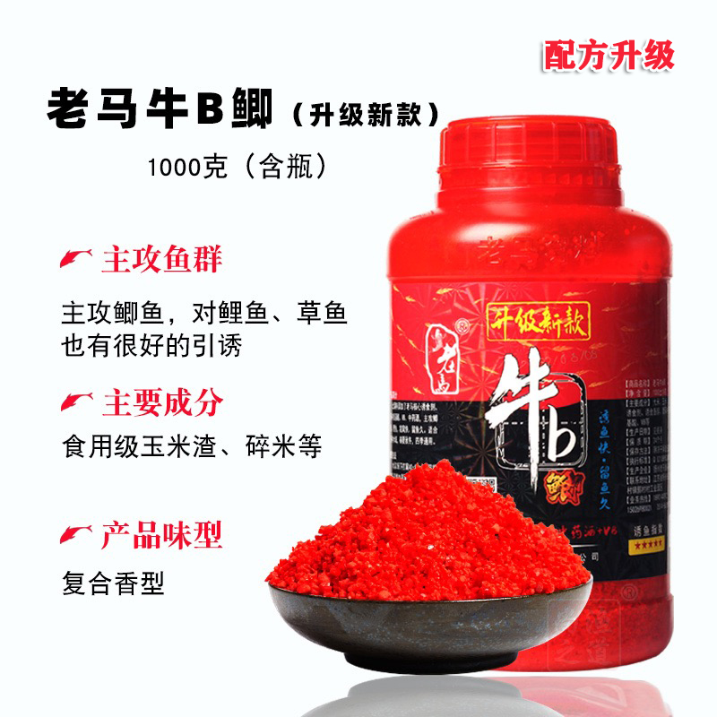 老马窝料升级版牛鲫1000克装专攻鲤鱼鲫鱼高温打窝香型碎米底窝料