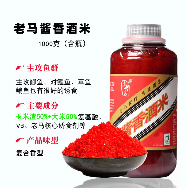 老马窝料酱香酒米精选大米50%+玉米渣50%发窝快留鱼久鲫鱼打窝米