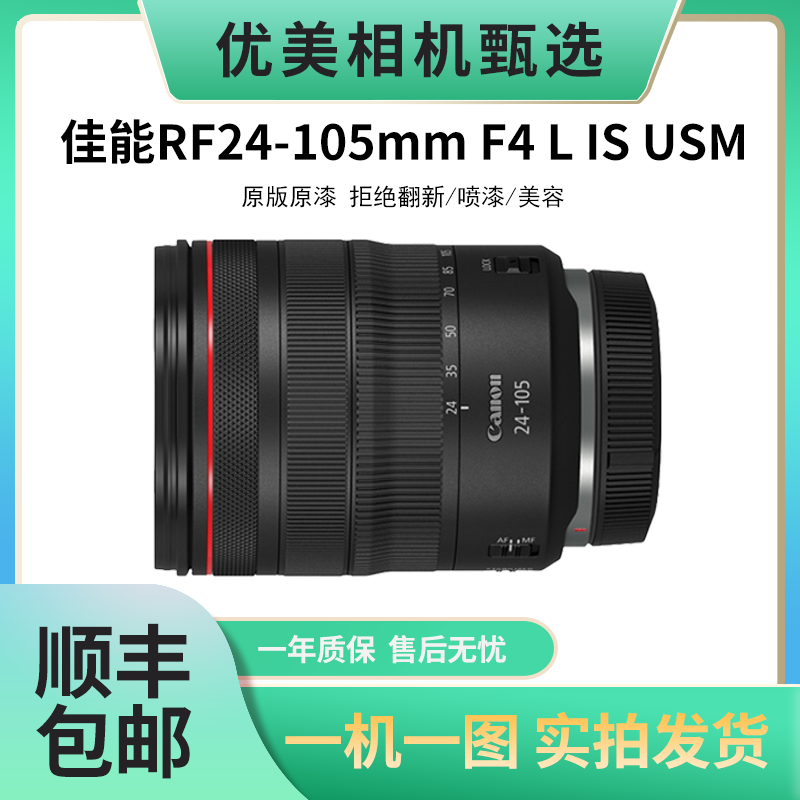 准新品 Canon/佳能 RF 24-105 F4 红圈专业级高清变焦相机镜头