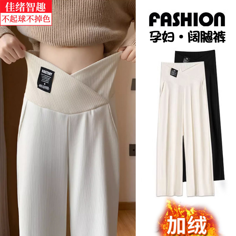 2023新款时尚孕妇裤加绒加厚秋冬外穿低腰阔腿裤大码垂感直筒裤子