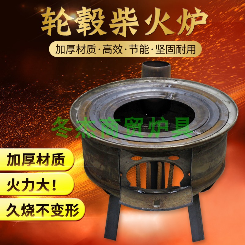 柴火炉农村灶台木柴炉子家用野营户外地锅节能汽车轮毂加厚钢材