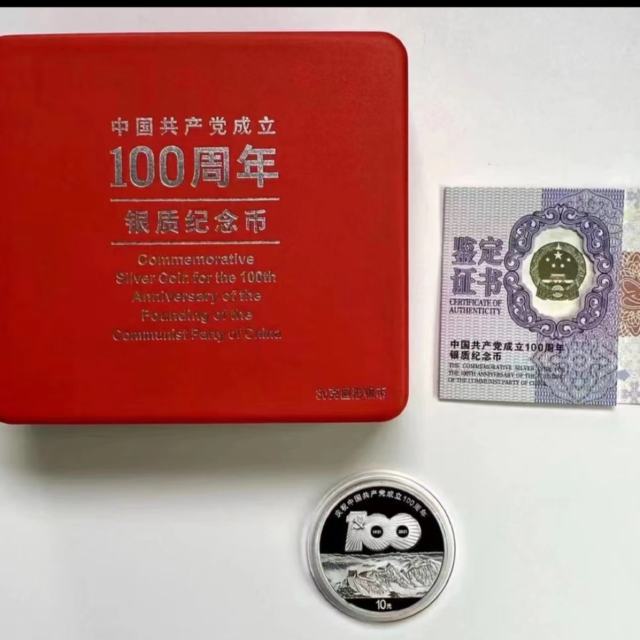 2021年建党100周年银币-单枚