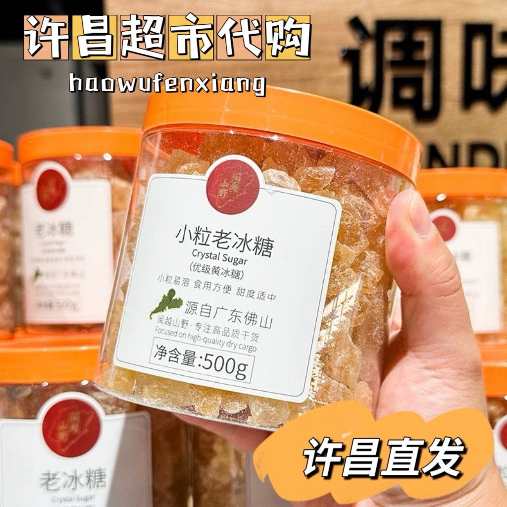 （许昌超市代购）小粒老冰糖