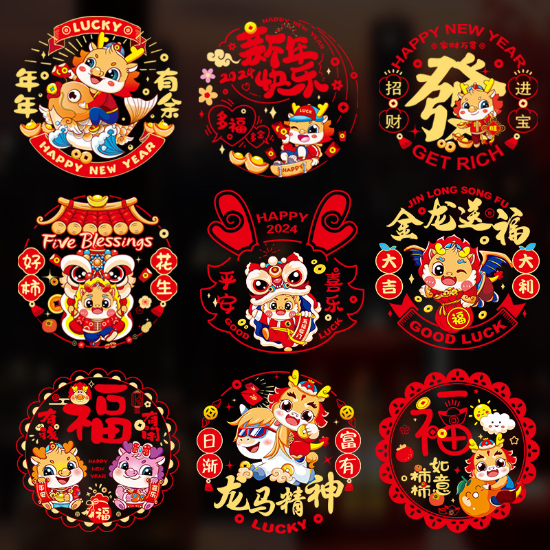 龙年静电贴新款2024春节窗花贴纸加厚彩印新年玻璃窗贴客厅装饰品