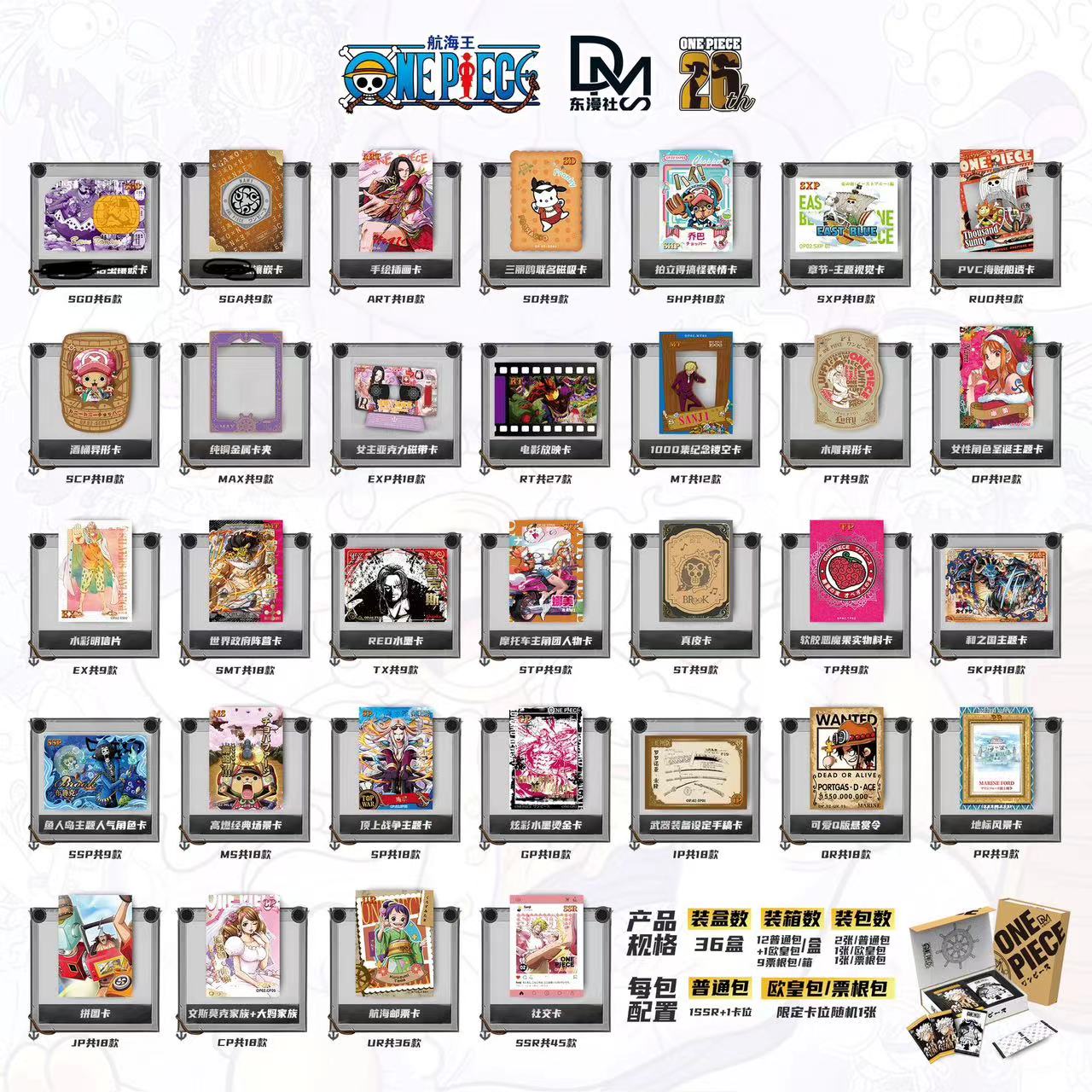 【呆妹拆卡】双欧6 东漫社 航海王 第二弹 收藏卡牌盲盒/默认代拆
