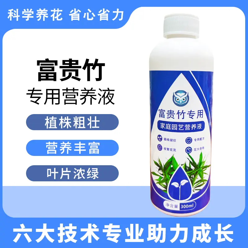 【富贵竹专用】富贵竹营养液叶黄家用植物生根花肥水养土养肥料商品图