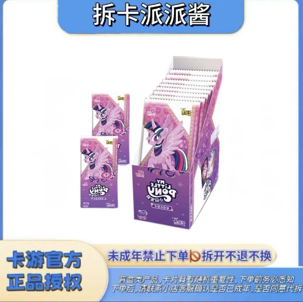 卡游 · 零一（新人浮浮）小马宝莉辉月6/趣三-卡牌盲盒