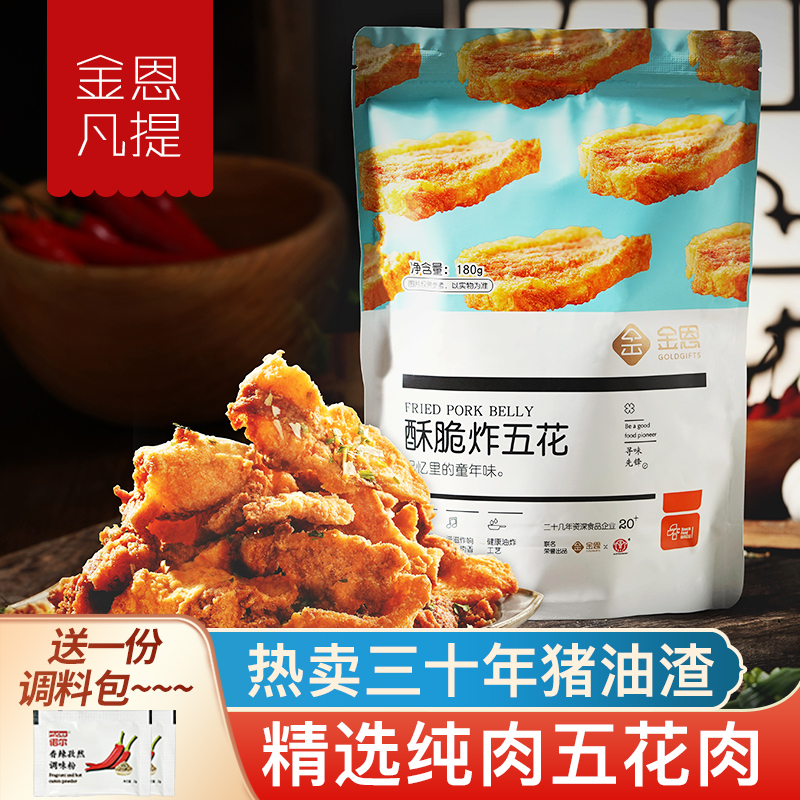 金恩凡提猪油渣酥脆猪油粕猪肉油炸五花肉180g脂渣脆皮网红零食