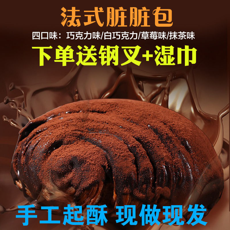 网红脏脏包面包爆浆肮脏包巧克力味整箱毛巾卷蛋糕小吃零食品