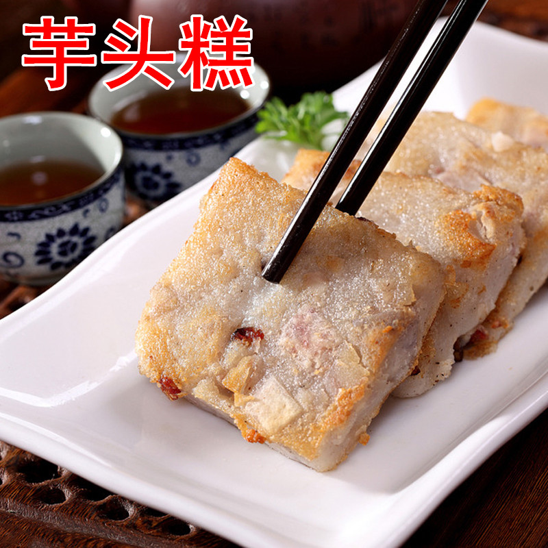 大笑芋头糕500g12个萝卜糕早点心酒家糕点半成品速冻食品广式小吃