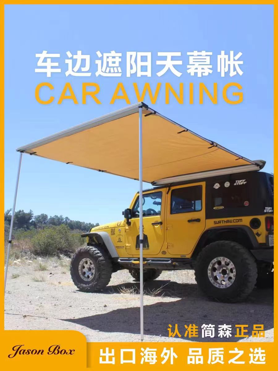 天幕汽车车顶户外行李箱车顶侧边黑胶帐车边侧帐黑胶帐露营车边帐