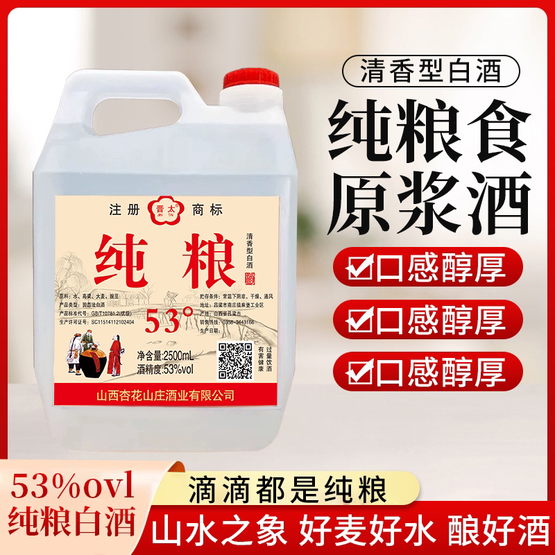 晋太【53度】清香型纯粮白酒（4.6到4.8斤）