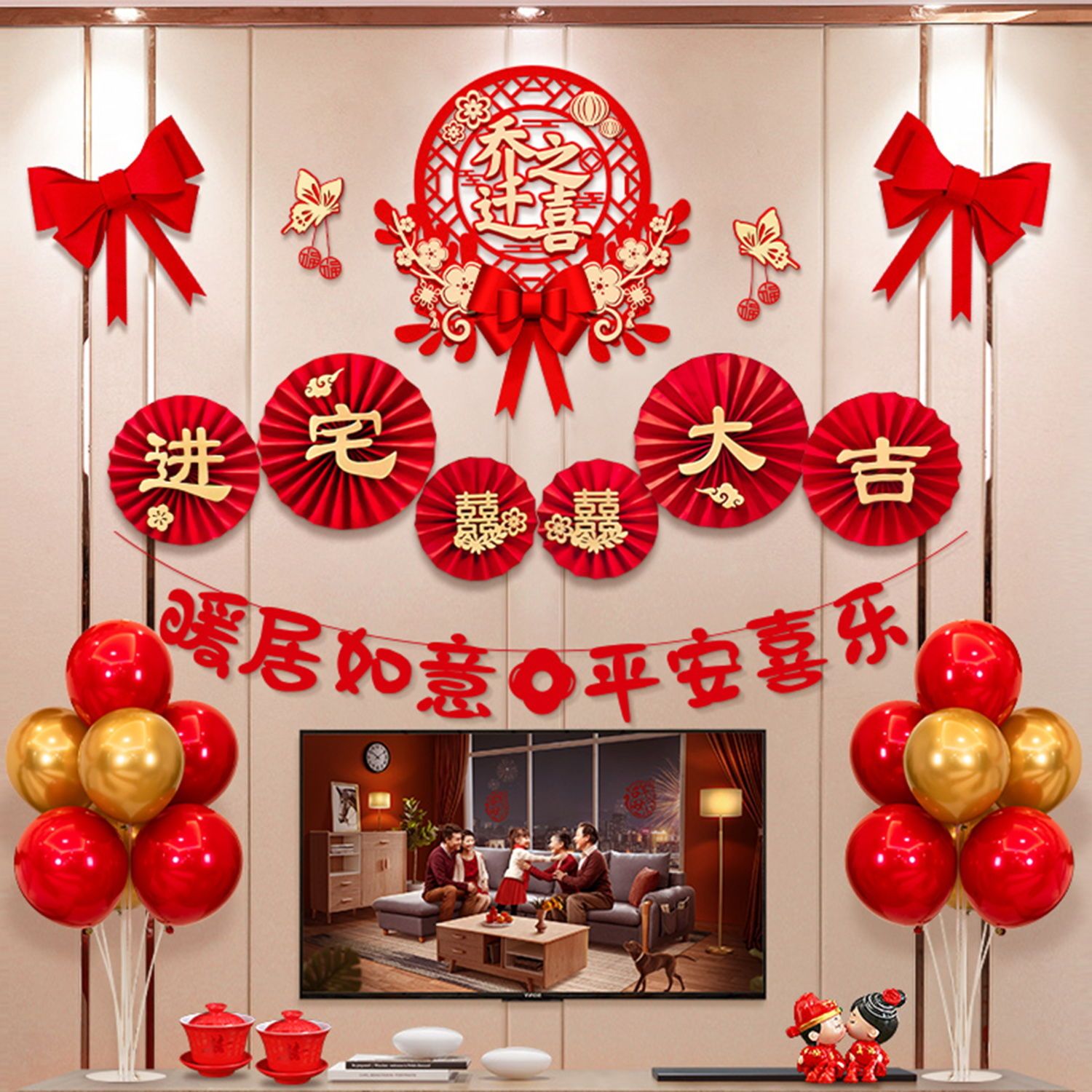乔迁之喜装饰客厅电视沙发背景墙布置用品新居入宅新房挂件套装