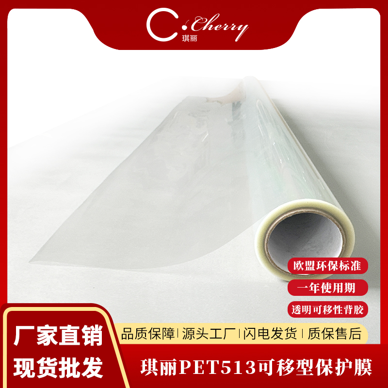 琪丽PET122可移型保护膜 车贴标识保护膜画面保护膜地板广告耗材