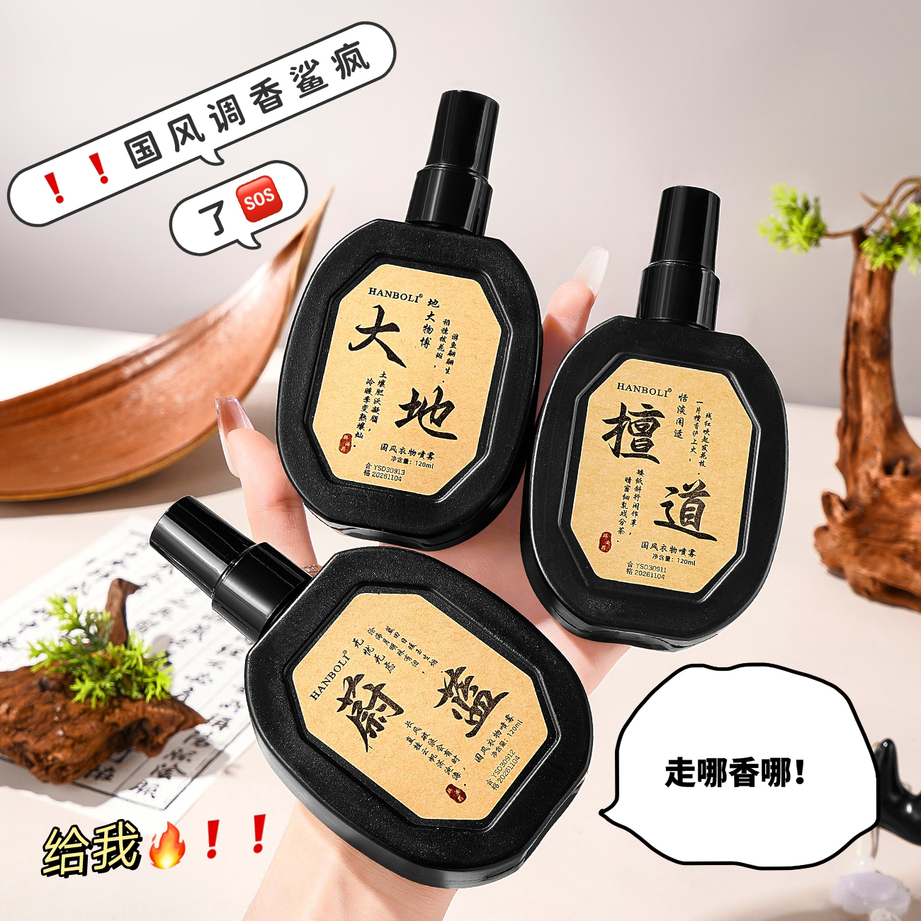 国风衣服香水衣物淡香水喷雾风衣护理吃火锅后去异味除臭持久留香